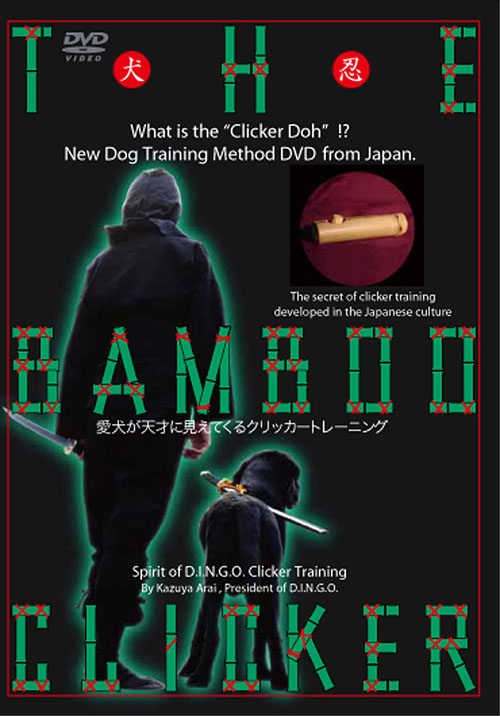 THE　BAMBOO　CLICKER（ザ・バンブー・クリッカー）