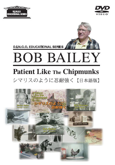 ボブ・ベイリー DVD（日本語版）「Patient Like The Chipmunks」