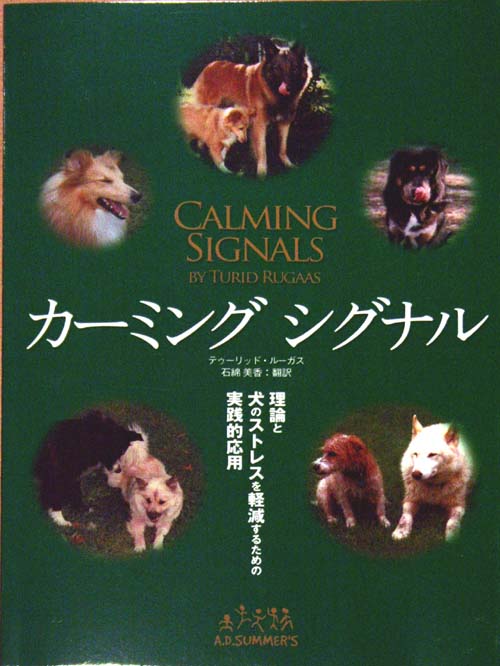 EZ カーミング　シグナル（Calming Signals by TURID RUGAAS）